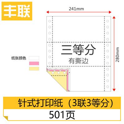 电脑打印纸241三联单二联两联四联五联打印纸销售单凭证纸打印纸 三联三等分[500张]
