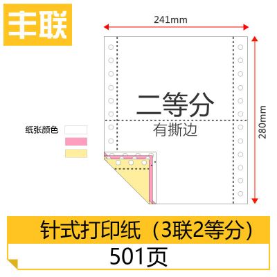 电脑打印纸241三联单二联两联四联五联打印纸销售单凭证纸打印纸 三联两等分[500张]