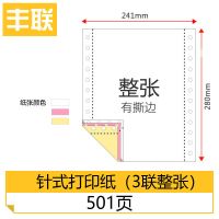 电脑打印纸241三联单二联两联四联五联打印纸销售单凭证纸打印纸 三联整张[500张]