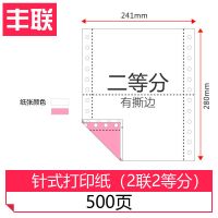 电脑打印纸241三联单二联两联四联五联打印纸销售单凭证纸打印纸 两联两等分[500张]