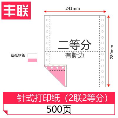 电脑打印纸241三联单二联两联四联五联打印纸销售单凭证纸打印纸 两联两等分[500张]