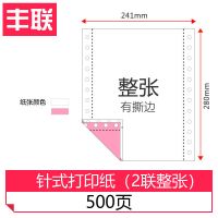 电脑打印纸241三联单二联两联四联五联打印纸销售单凭证纸打印纸 两联整张[500张]