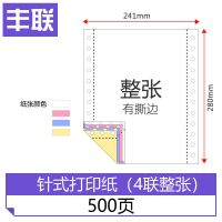 电脑打印纸241三联单二联两联四联五联打印纸销售单凭证纸打印纸 四联整张[500张]