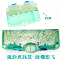 网红流沙男女孩12年级中小学生塑料文具盒奥特曼铅笔盒儿童多功能 多功能流沙-绿柳纷飞[画板]