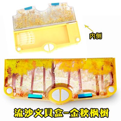 网红流沙男女孩12年级中小学生塑料文具盒奥特曼铅笔盒儿童多功能 多功能流沙-金秋枫树[画板]