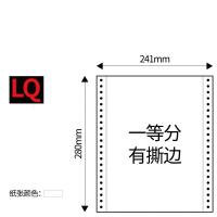 针式电脑打印纸一联二联三联四联五联一等分二等分三等分出库单 一联一等分(1000页)