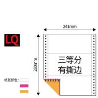 针式电脑打印纸一联二联三联四联五联一等分二等分三等分出库单 三联三等分(1000页)