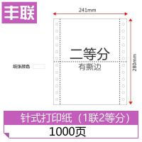 针式电脑打印纸三联打印纸一联二联单四联五联六联过磅单出库单 1联2等分【1000页】