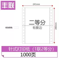 针式电脑打印纸三联打印纸一联二联单四联五联六联过磅单出库单 1联2等分【1000页】