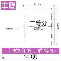 针式电脑打印纸三联打印纸一联二联单四联五联六联过磅单出库单 1联2等分【500页】