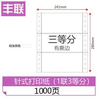 针式电脑打印纸三联打印纸一联二联单四联五联六联过磅单出库单 1联3等分[1000页]