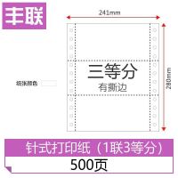 针式电脑打印纸三联打印纸一联二联单四联五联六联过磅单出库单 1联3等分[500页]