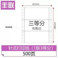 针式电脑打印纸三联打印纸一联二联单四联五联六联过磅单出库单 1联3等分[500页]