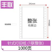 针式电脑打印纸三联打印纸一联二联单四联五联六联过磅单出库单 1联整张[1000页]