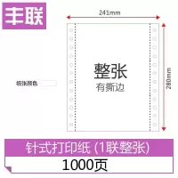 针式电脑打印纸三联打印纸一联二联单四联五联六联过磅单出库单 1联整张[1000页]
