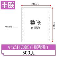 针式电脑打印纸三联打印纸一联二联单四联五联六联过磅单出库单 1联整张[500页]