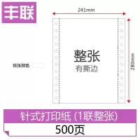 针式电脑打印纸三联打印纸一联二联单四联五联六联过磅单出库单 1联整张[500页]