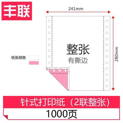 针式电脑打印纸三联打印纸一联二联单四联五联六联过磅单出库单 2联整张[1000页]