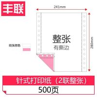 针式电脑打印纸三联打印纸一联二联单四联五联六联过磅单出库单 2联整张[500页]