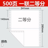 针式电脑打印纸二联三联四联五联发货出库单凭证单据清单 一联二等分（500页）