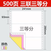 针式电脑打印纸二联三联四联五联发货出库单凭证单据清单 三联三等分（500页）