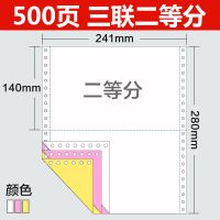 针式电脑打印纸二联三联四联五联发货出库单凭证单据清单 三联二等分（500页）