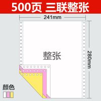 针式电脑打印纸二联三联四联五联发货出库单凭证单据清单 三联整张（500页）