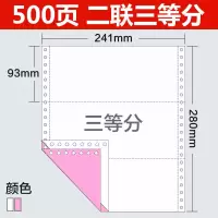 针式电脑打印纸二联三联四联五联发货出库单凭证单据清单 二联三等分（500页）