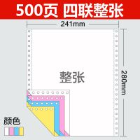 针式电脑打印纸二联三联四联五联发货出库单凭证单据清单 四联整张(500页)