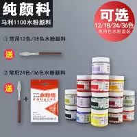 牌水粉颜料色套装 初学者学生用100ml罐装水粉画工具箱 1100水粉颜料 常用18色(100ml)