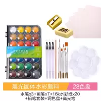 固体颜料水彩颜料套装水彩画工具专业美术水粉颜料初学者学生 28色[13件套]