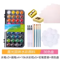 固体颜料水彩颜料套装水彩画工具专业美术水粉颜料初学者学生 36色【11件套】