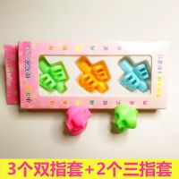 握笔器矫正器 幼儿儿童小学生初学者铅笔用矫正姿势小孩写字神器 [5个装]3个双指套+2个三指套