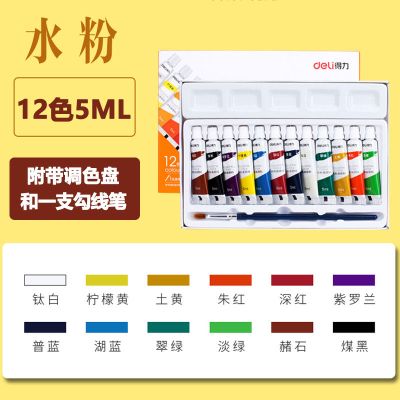水彩水粉画颜料套装学生用初学者装24色颜料绘画画画颜料 水粉12色/5ml（附笔刷送调色盘）