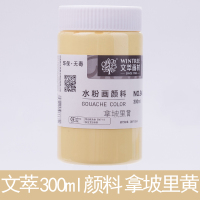 水粉颜料300ml大瓶白色柠檬浅灰蓝拿坡里集训灌装 拿坡里黄300ml