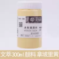 水粉颜料300ml大瓶白色柠檬浅灰蓝拿坡里集训灌装 拿坡里黄300ml