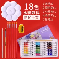 水粉画颜料装幼儿园水彩画笔小学生初学者12色24色无毒可水洗 18色水粉5ml(送10件套)