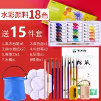 水粉画颜料装幼儿园水彩画笔小学生初学者12色24色无毒可水洗 18色水彩5ml(送15件套)