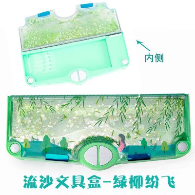 网红流沙男女孩12年级中小学生塑料文具盒奥特曼铅笔盒儿童多功能 多功能流沙-绿柳纷飞[画板]