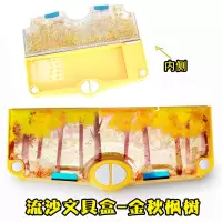 网红流沙男女孩12年级中小学生塑料文具盒奥特曼铅笔盒儿童多功能 多功能流沙-金秋枫树[画板]