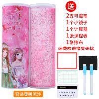 同款网红文具盒圆筒形笔盒男女儿童学生铅笔盒创意礼盒多功能 流沙[奇迹暖暖]