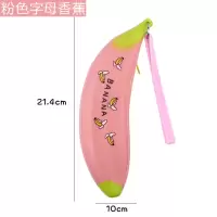 韩版卡通立体布朗熊硅胶笔袋中学生女生文具盒创意大容量可爱笔盒 粉色字母香蕉[送三支笔]