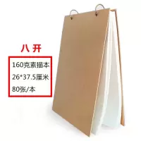 1本张素描速写本马克空白8开a4涂鸦绘画画本素描纸白纸本 8开加厚160克素描本(80张)