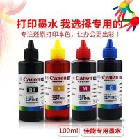 彩色喷墨打印机墨水ip1180 mp288 mg3680 2400 2580s连供专用