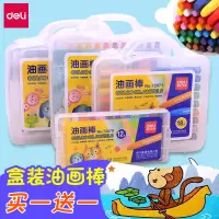 72070塑料盒装油画棒 美术绘画笔 儿童涂鸦画画蜡笔