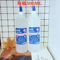 史莱姆白胶水晶泥冰山泥棉花泥液体胶办公胶水 500ML液体胶2瓶