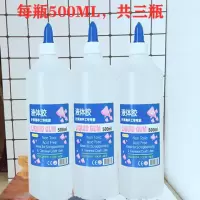 史莱姆白胶水晶泥冰山泥棉花泥液体胶办公胶水 500ML液体胶3瓶