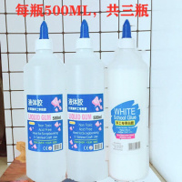 史莱姆白胶水晶泥冰山泥棉花泥液体胶办公胶水 500ml液体胶2瓶+500白胶1