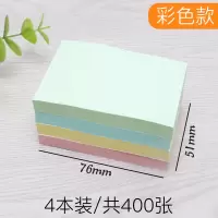 便利贴可爱小清新便签纸彩色n次贴标签百事贴记事标记贴 7155彩色款4包51*76