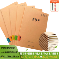 牛皮面笔记本16开学生作业本练习本英语本纠错本语文本作文本